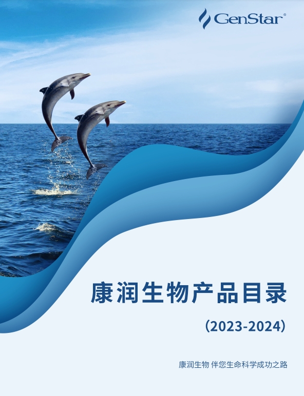 康潤生物產(chǎn)品目錄冊(cè)