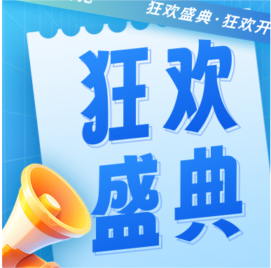 年終大促 | GenStar 燃爆寒冬，狂歡大促