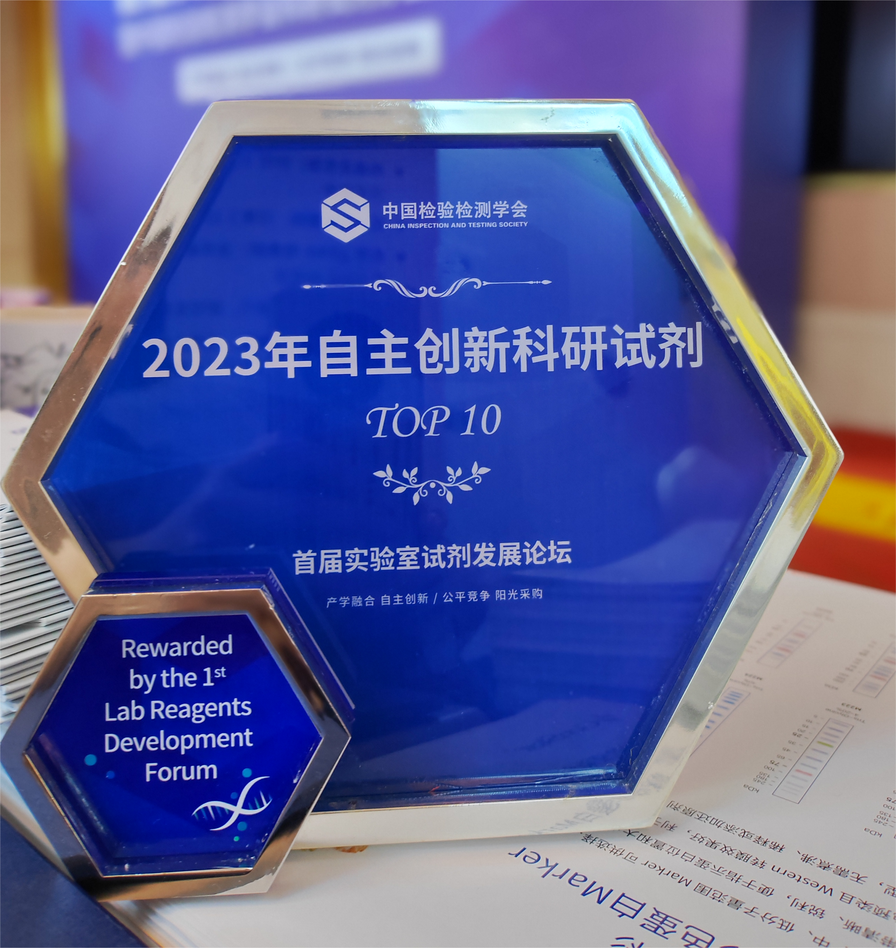 GenStar 入選“2023年度自主創(chuàng)新科研試劑Top 10”！