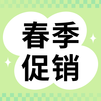促銷(xiāo)活動(dòng) | 春暖花開(kāi)，萬(wàn)象更新，GenStar 春季促銷(xiāo)開(kāi)啟！